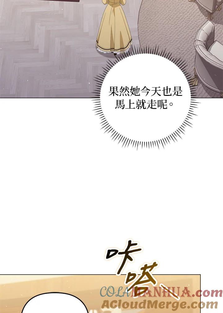 《成为皇帝的专属翻译》第68话 第21页