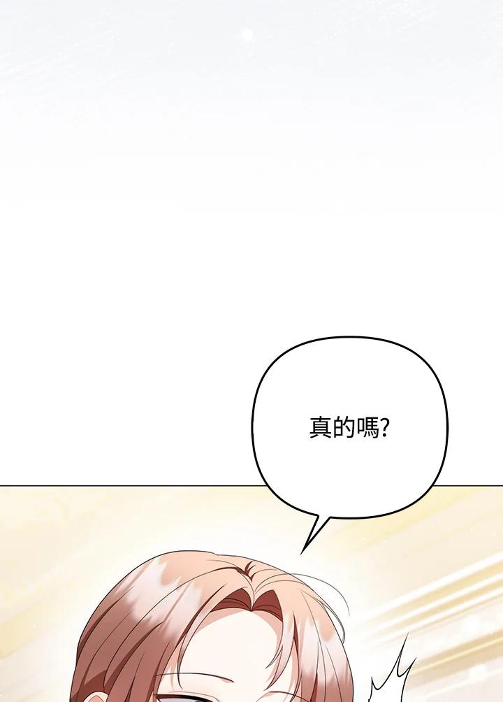 《成为皇帝的专属翻译》第68话 第103页