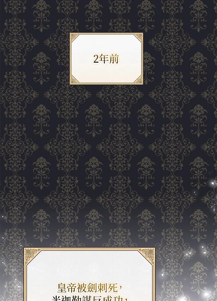 《成为皇帝的专属翻译》第68话 第46页