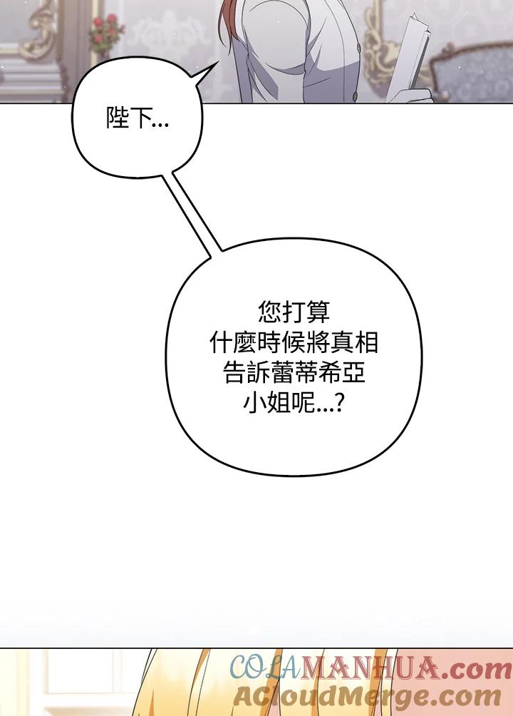 《成为皇帝的专属翻译》第68话 第101页