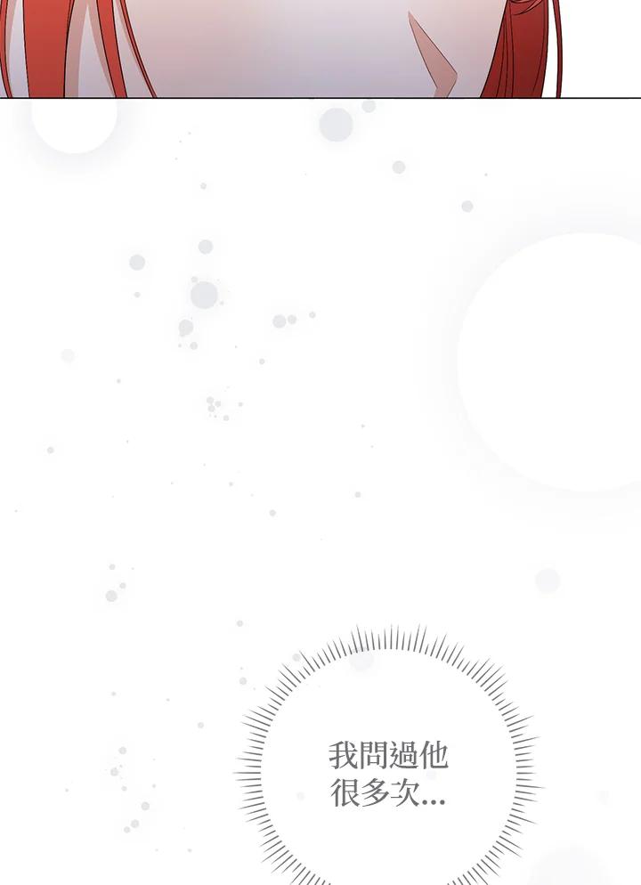 《成为皇帝的专属翻译》第68话 第59页