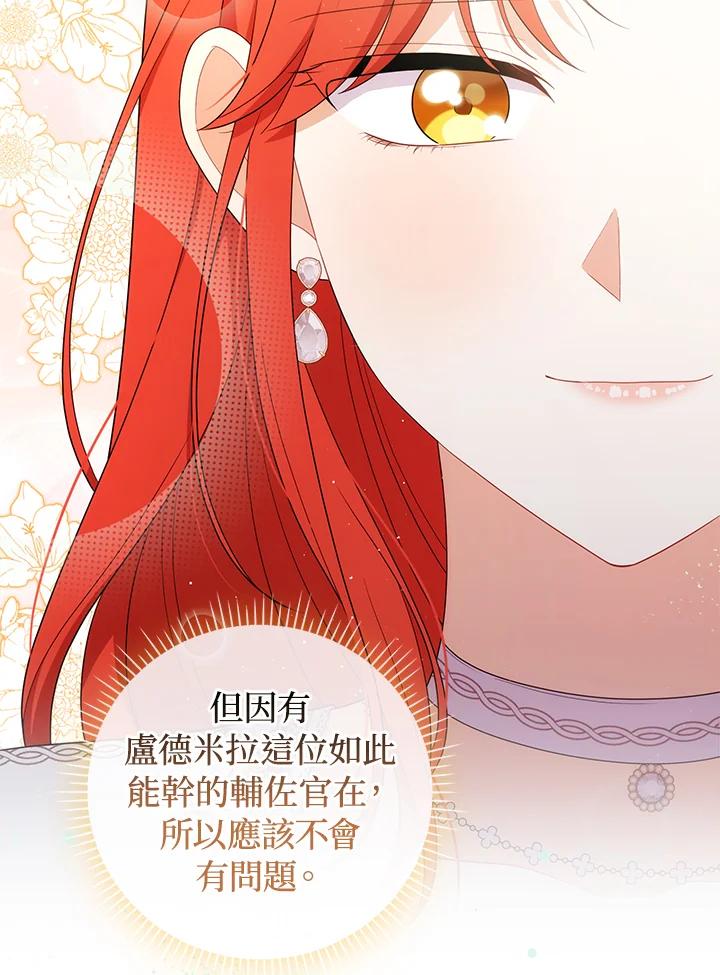 《成为皇帝的专属翻译》第68话 第84页
