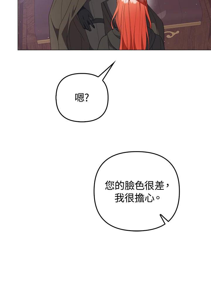 《成为皇帝的专属翻译》第68话 第32页
