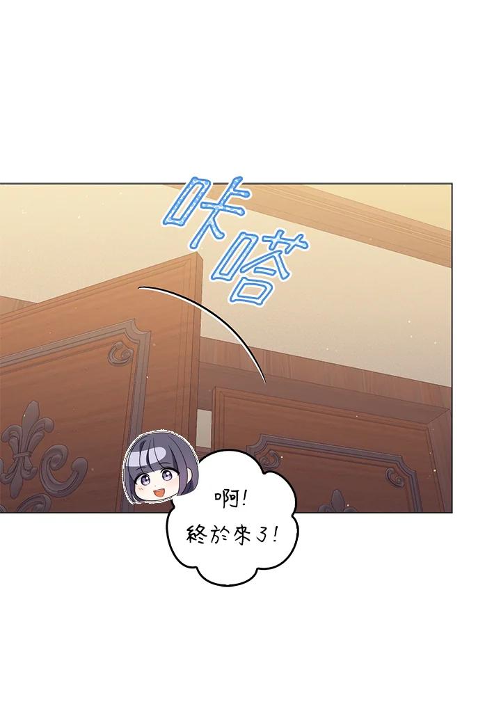 《成为皇帝的专属翻译》第68话 第11页