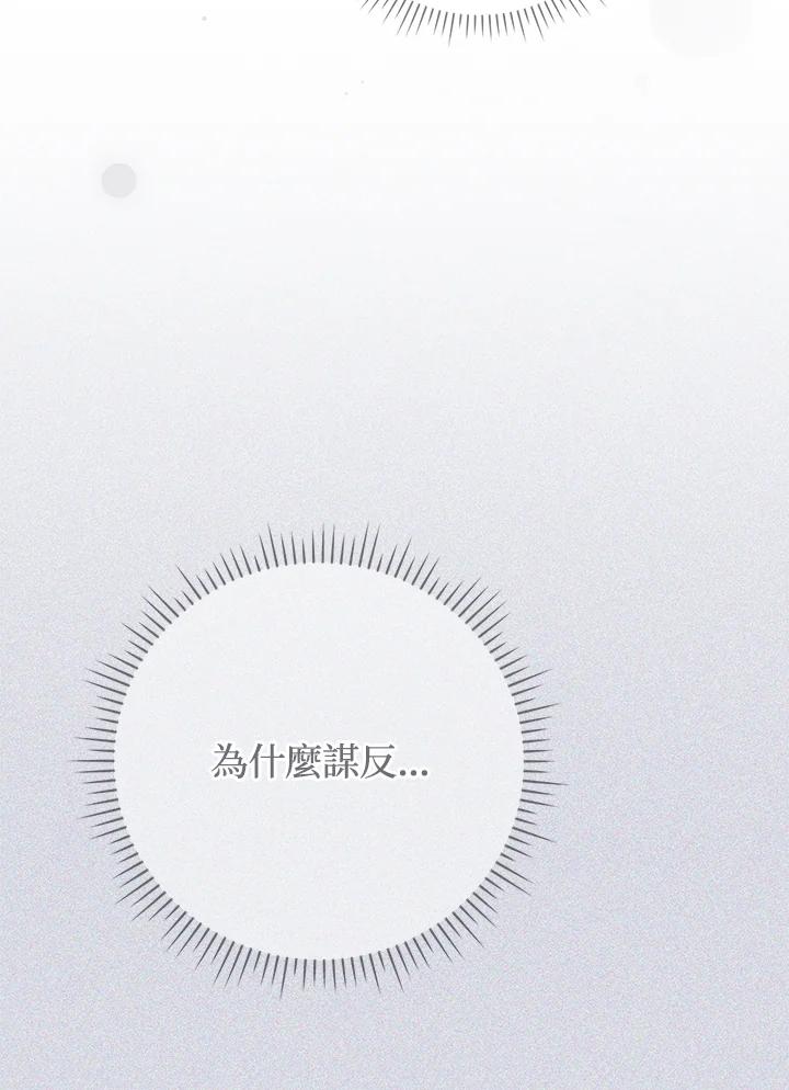 《成为皇帝的专属翻译》第68话 第60页