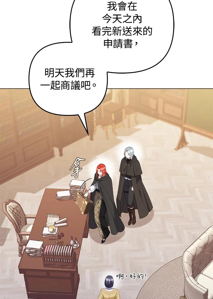 《成为皇帝的专属翻译》第68话 第20页