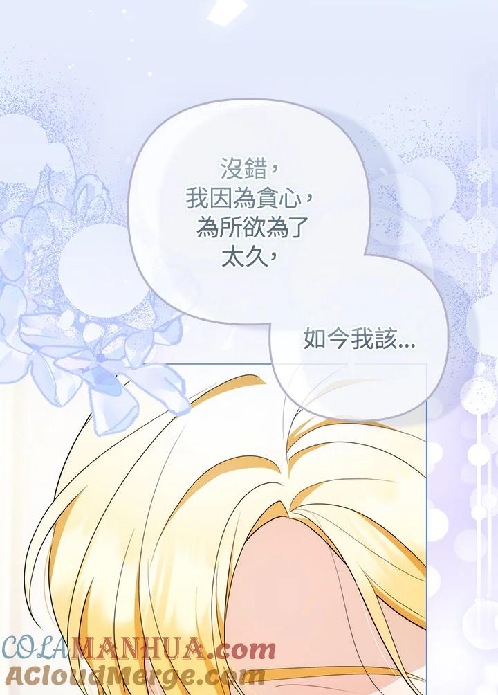 《成为皇帝的专属翻译》第68话 第105页
