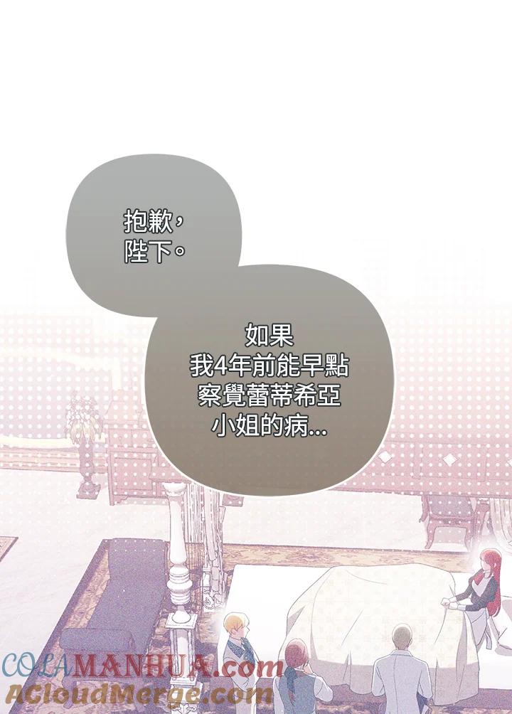 《成为皇帝的专属翻译》第68话 第97页