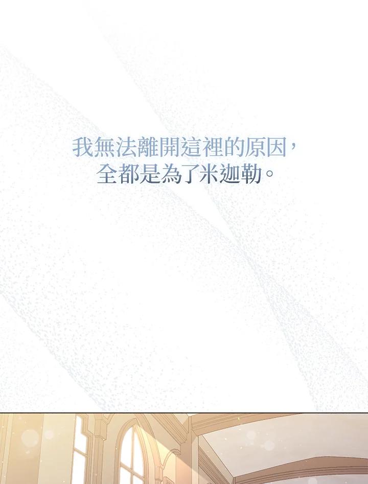 《成为皇帝的专属翻译》第68话 第75页