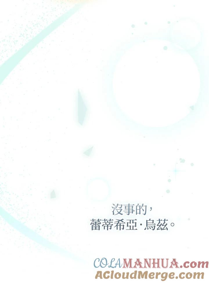 《成为皇帝的专属翻译》第68话 第85页