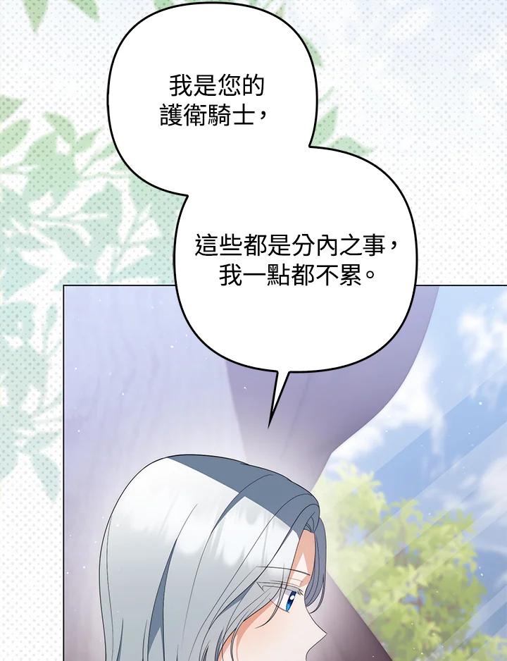 《成为皇帝的专属翻译》第68话 第36页