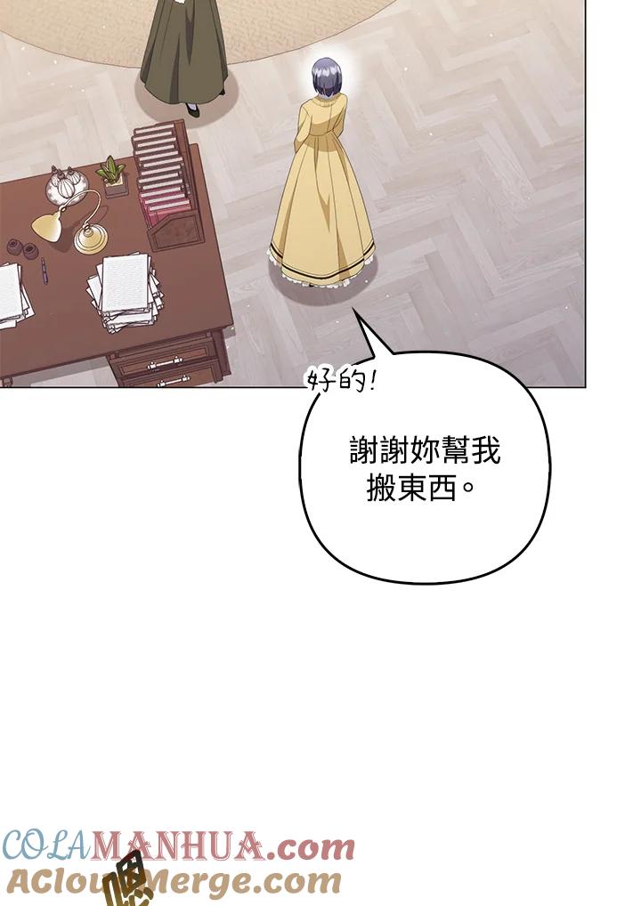 《成为皇帝的专属翻译》第68话 第9页