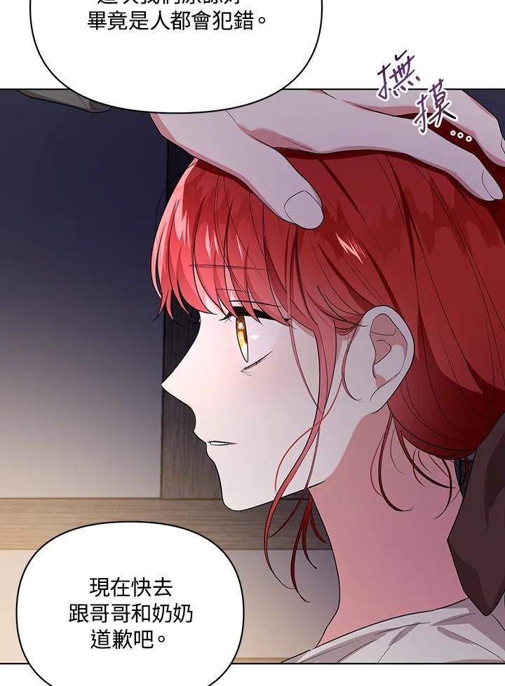 《成为皇帝的专属翻译》第6话 第30页