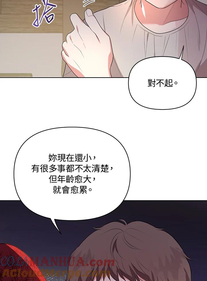 《成为皇帝的专属翻译》第6话 第28页