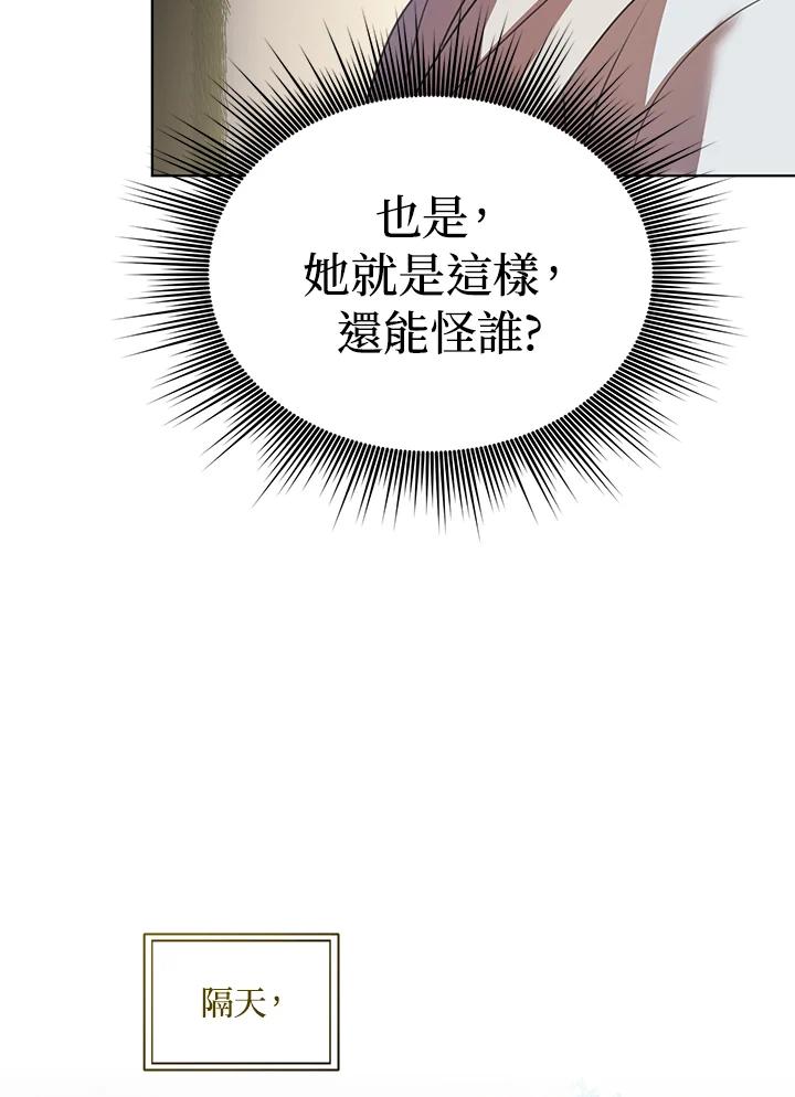 《成为皇帝的专属翻译》第6话 第84页