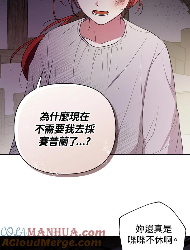 《成为皇帝的专属翻译》第6话 第64页