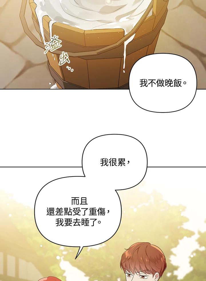 《成为皇帝的专属翻译》第6话 第8页
