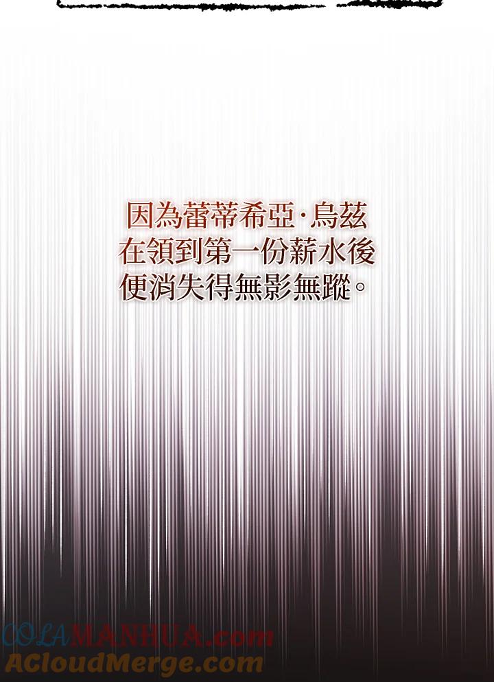 《成为皇帝的专属翻译》第6话 第91页
