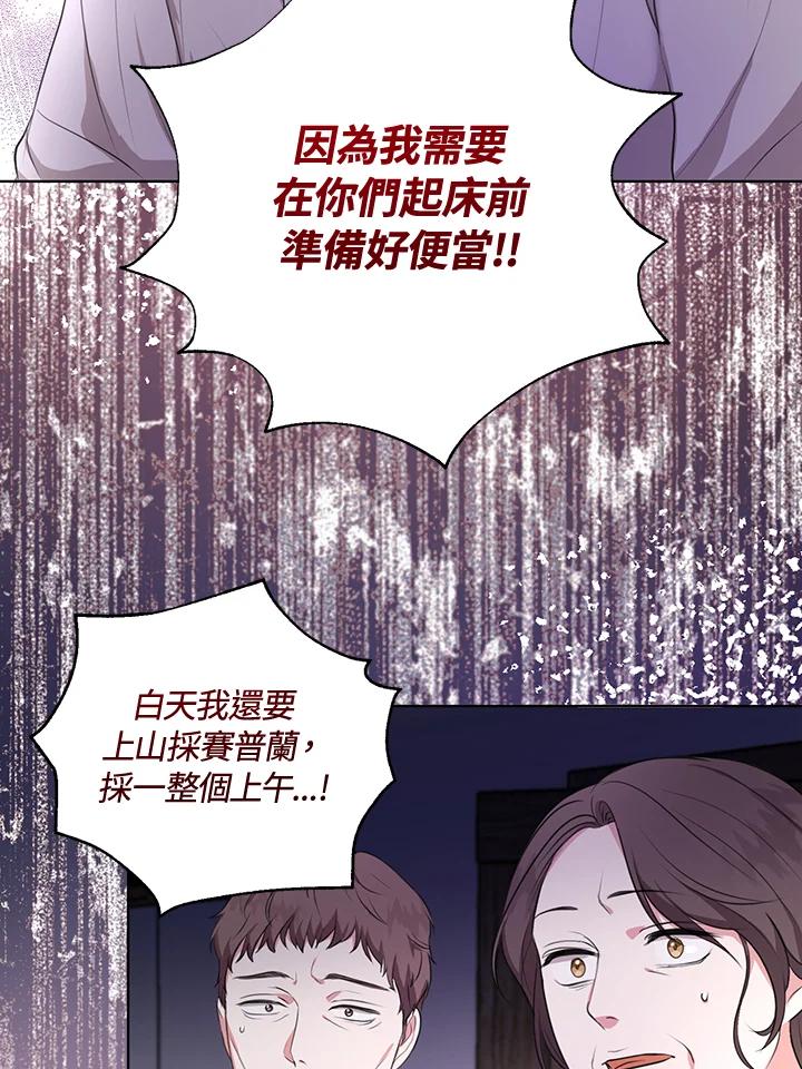 《成为皇帝的专属翻译》第6话 第35页