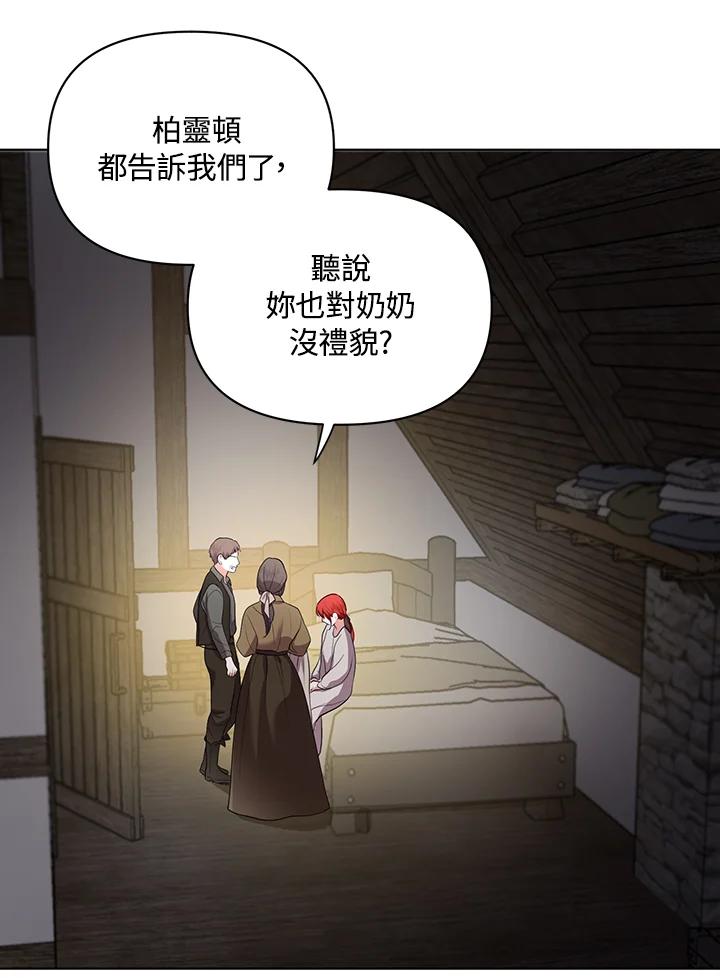 《成为皇帝的专属翻译》第6话 第26页