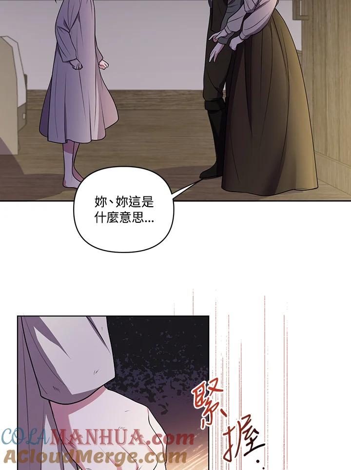 《成为皇帝的专属翻译》第6话 第58页