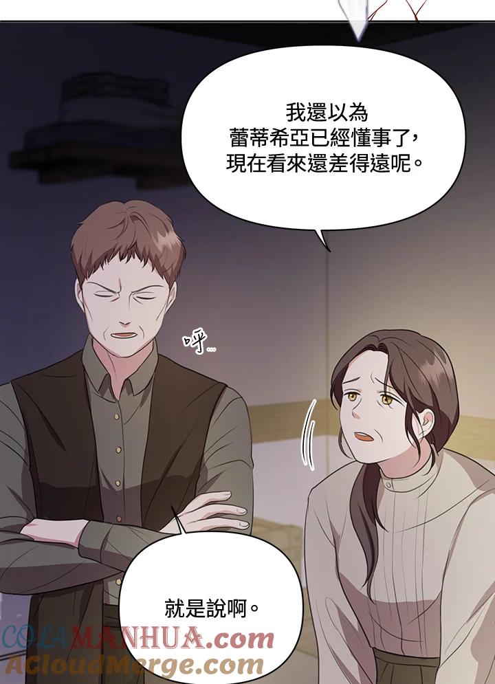《成为皇帝的专属翻译》第6话 第46页