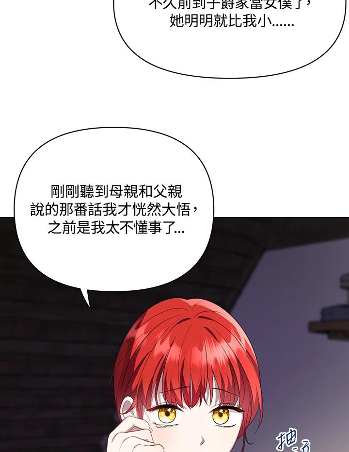 《成为皇帝的专属翻译》第6话 第78页