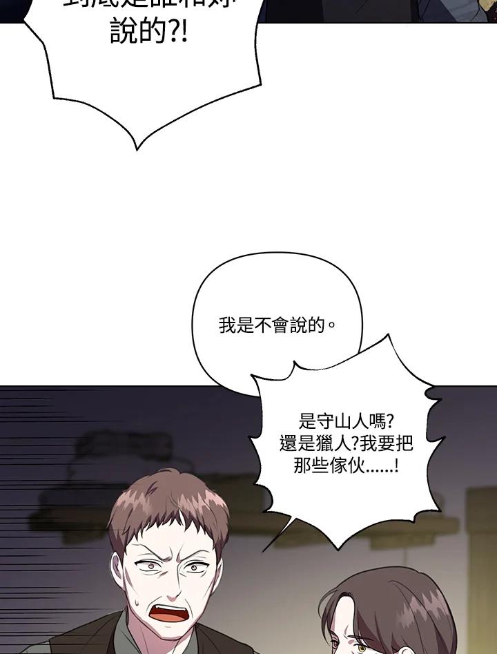 《成为皇帝的专属翻译》第6话 第66页
