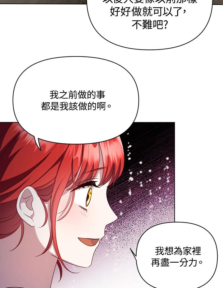 《成为皇帝的专属翻译》第6话 第75页