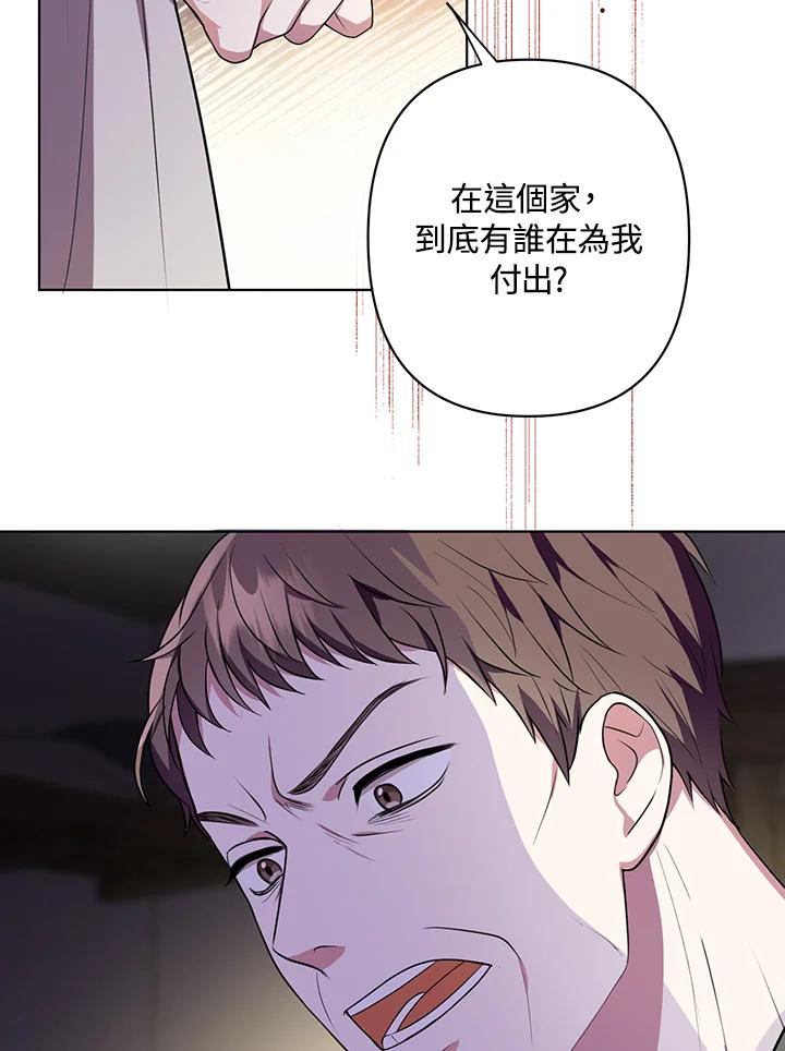 《成为皇帝的专属翻译》第6话 第59页