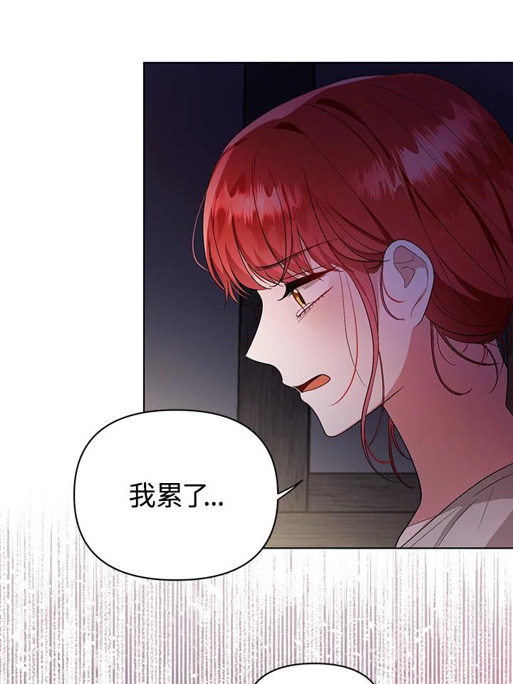 《成为皇帝的专属翻译》第6话 第32页
