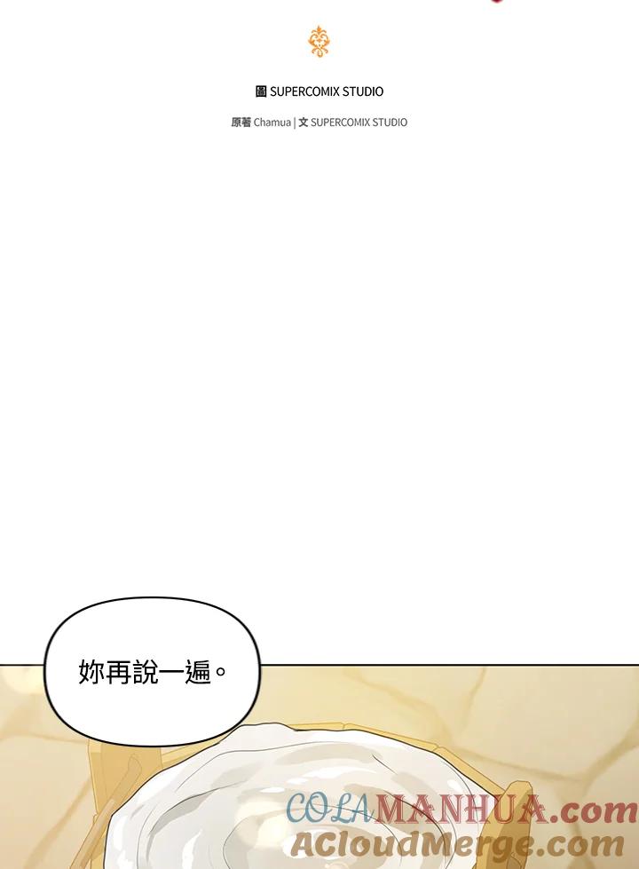 《成为皇帝的专属翻译》第6话 第7页