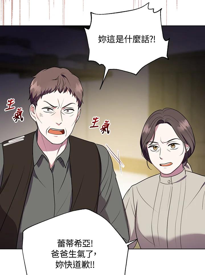 《成为皇帝的专属翻译》第6话 第56页