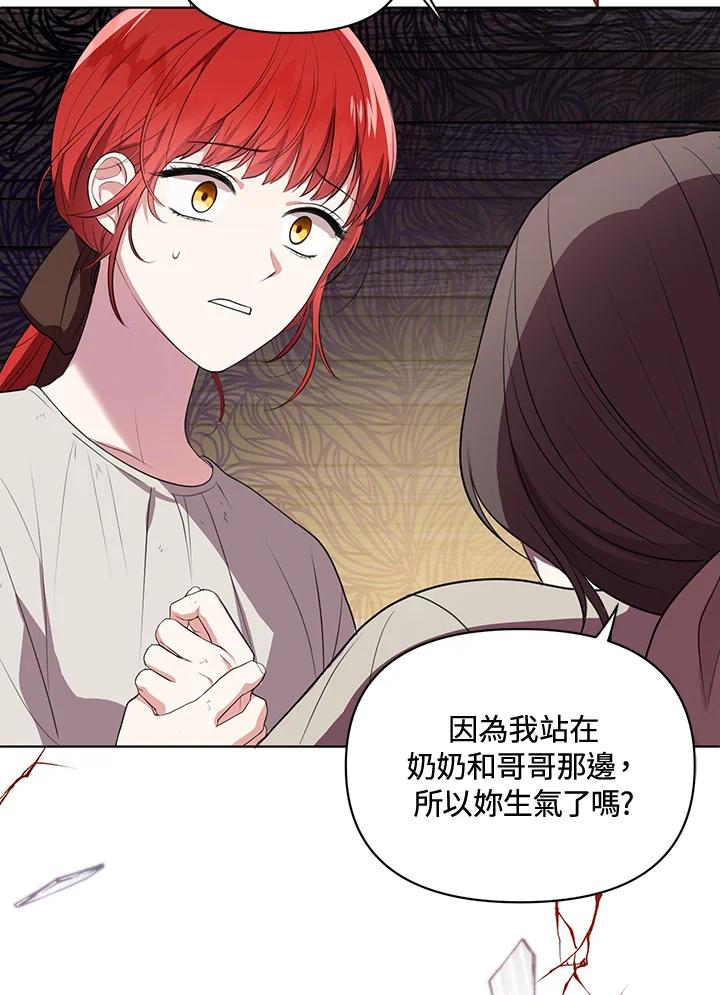 《成为皇帝的专属翻译》第6话 第45页