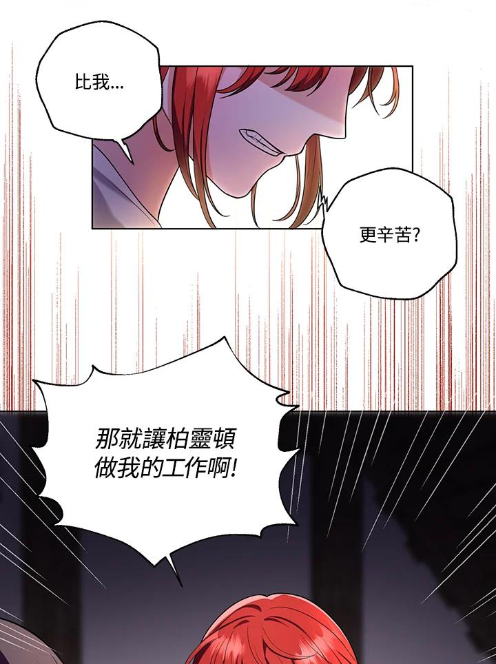 《成为皇帝的专属翻译》第6话 第54页