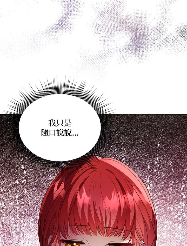 《成为皇帝的专属翻译》第6话 第69页