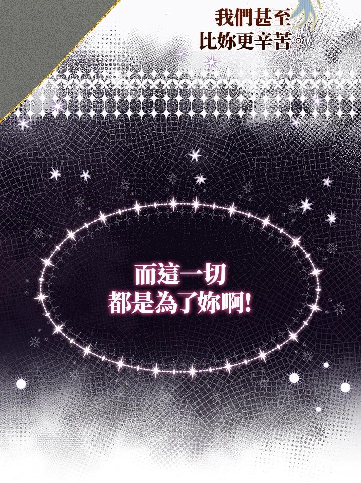 《成为皇帝的专属翻译》第6话 第53页