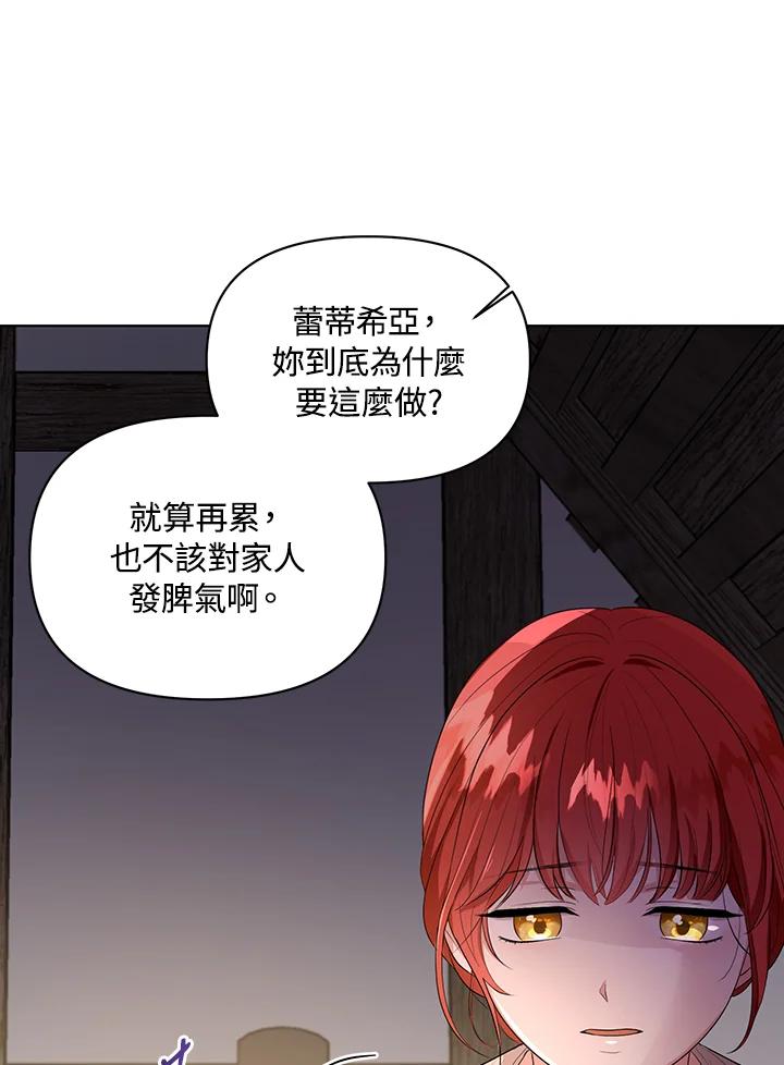 《成为皇帝的专属翻译》第6话 第27页