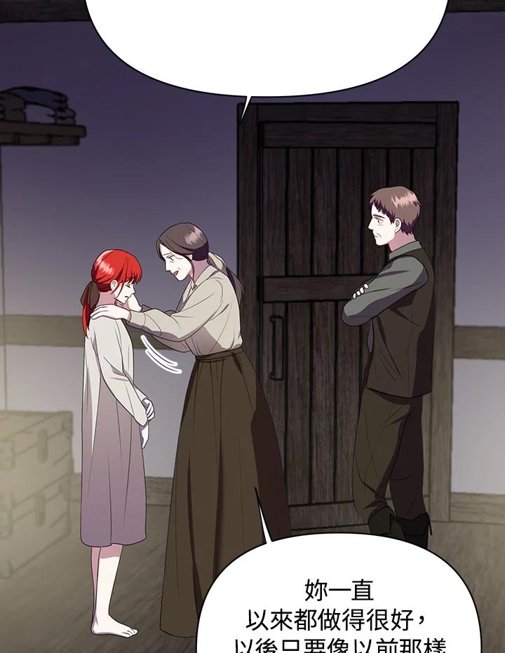 《成为皇帝的专属翻译》第6话 第74页