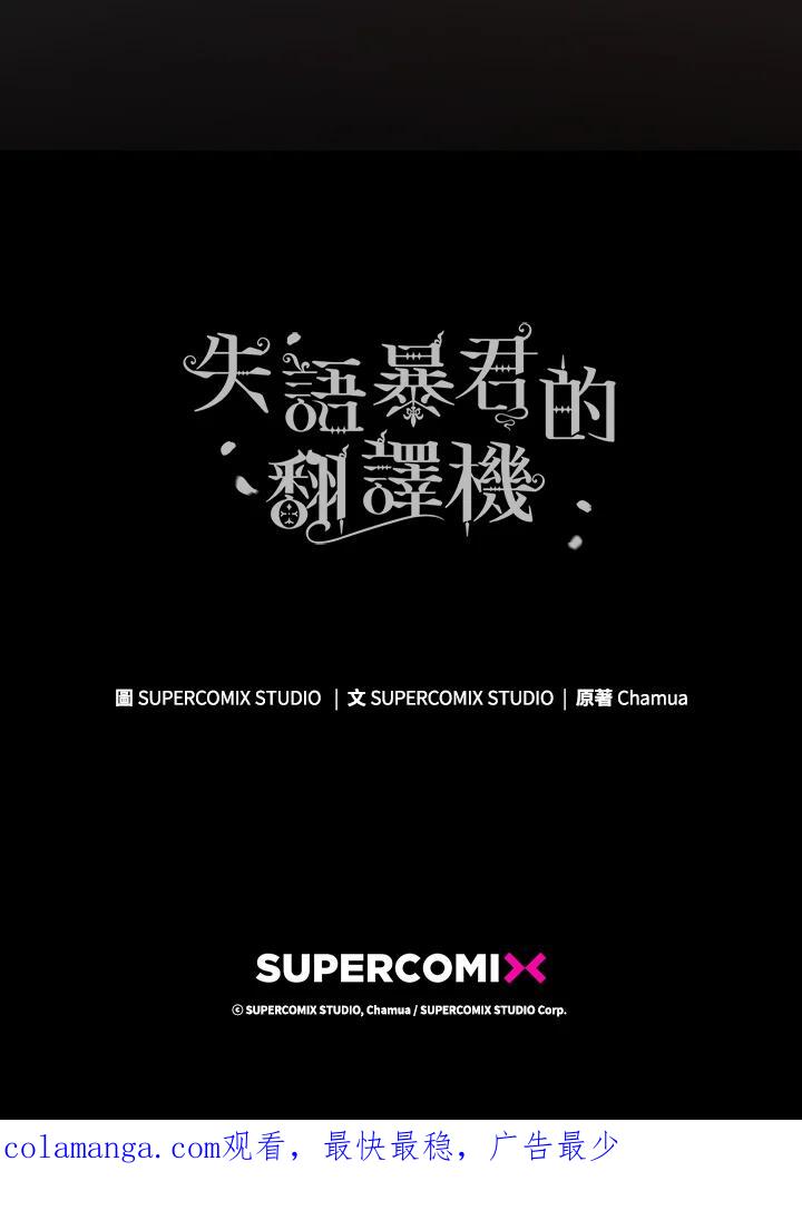 《成为皇帝的专属翻译》第6话 第92页