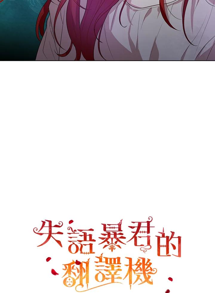 《成为皇帝的专属翻译》第6话 第6页