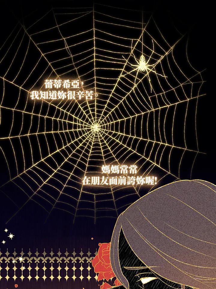 《成为皇帝的专属翻译》第6话 第50页
