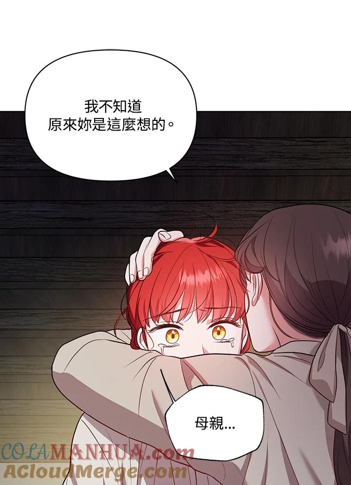 《成为皇帝的专属翻译》第6话 第37页