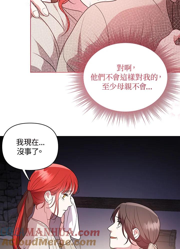 《成为皇帝的专属翻译》第6话 第40页