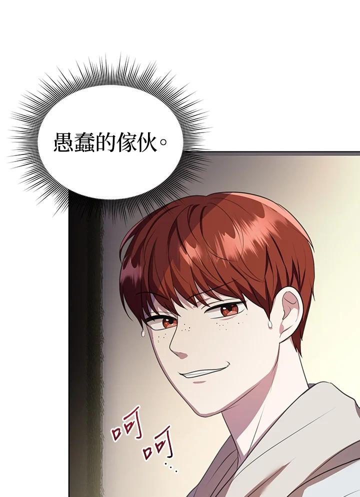 《成为皇帝的专属翻译》第6话 第83页