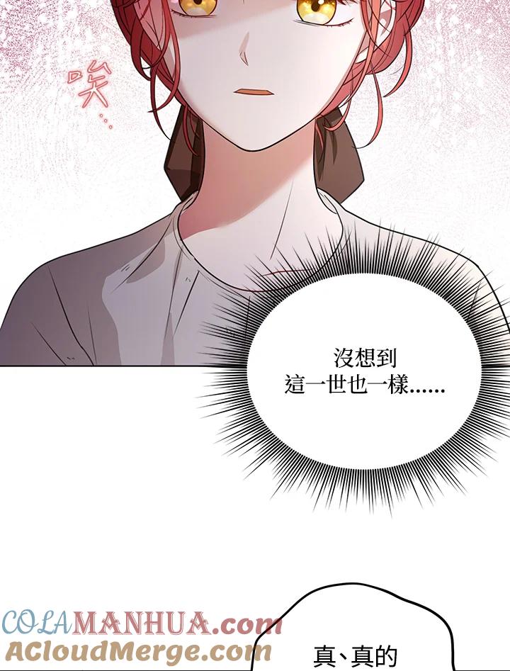 《成为皇帝的专属翻译》第6话 第70页