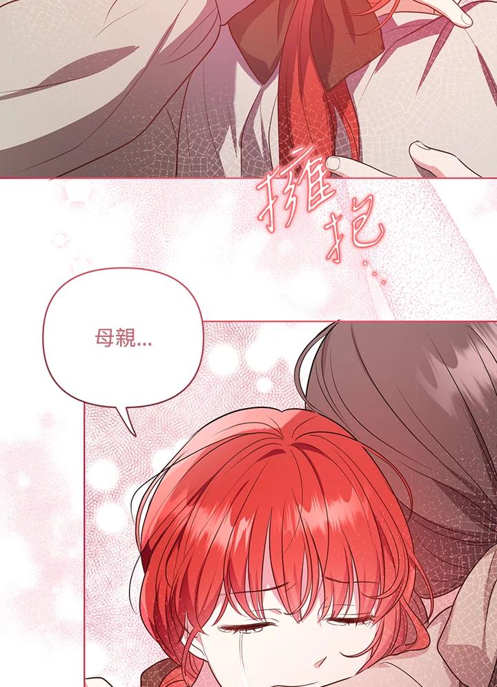 《成为皇帝的专属翻译》第6话 第39页