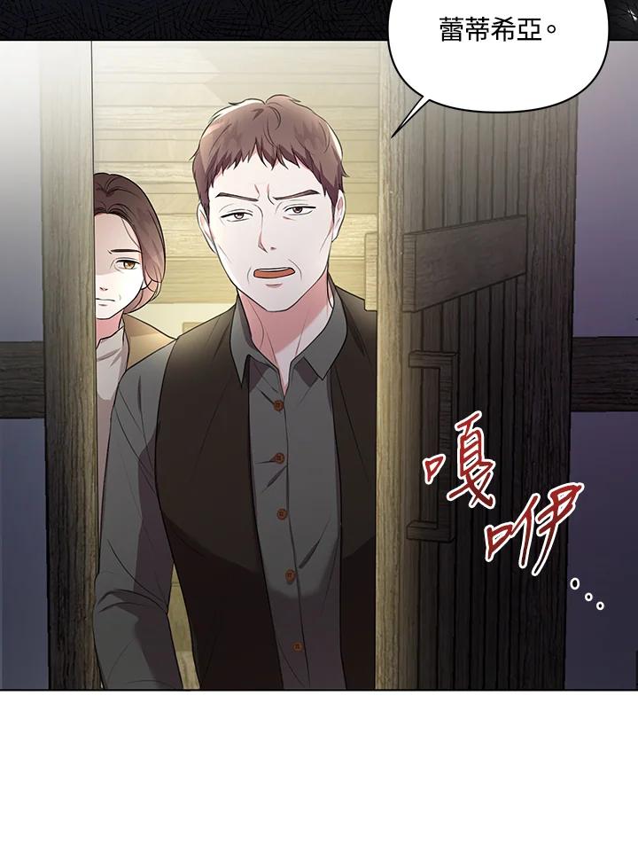 《成为皇帝的专属翻译》第6话 第24页