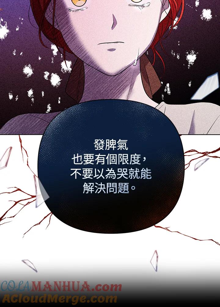 《成为皇帝的专属翻译》第6话 第49页