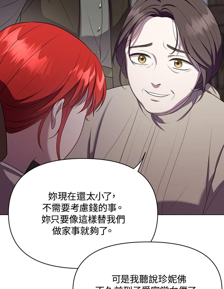《成为皇帝的专属翻译》第6话 第77页